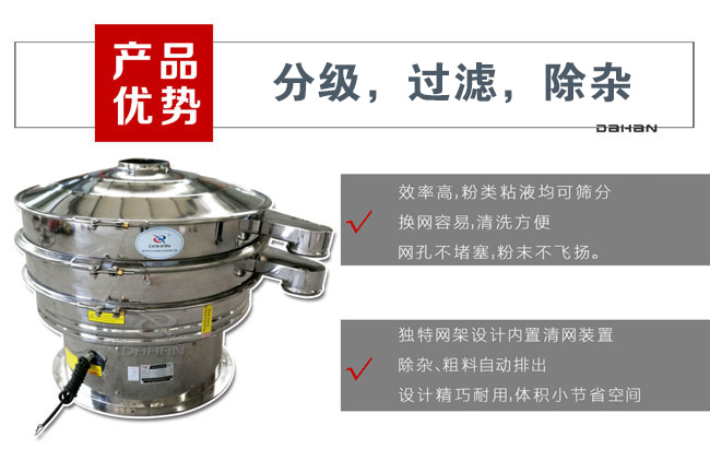 DH-800-3S型全不銹鋼振動(dòng)篩分機(jī)特點(diǎn)